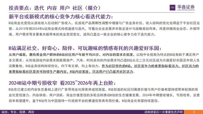 【华鑫传媒|深度报告】从B站看内容与用户演变—B站兴趣爱好生活聚集地