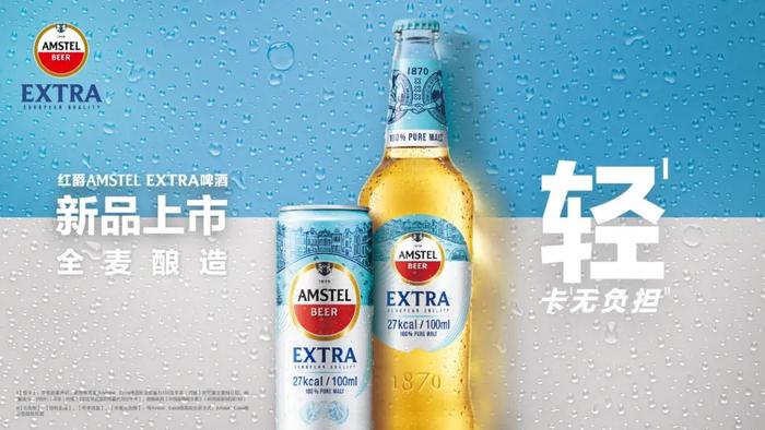 精准圈层营销，红爵AMSTEL EXTRA啤酒这样俘获年轻人的心