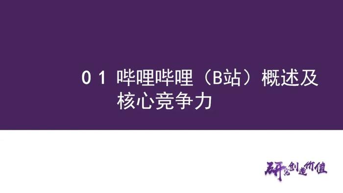 【华鑫传媒|深度报告】从B站看内容与用户演变—B站兴趣爱好生活聚集地