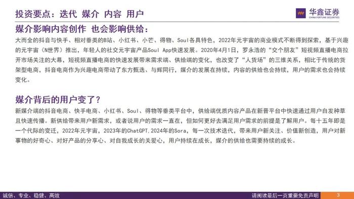 【华鑫传媒|深度报告】从B站看内容与用户演变—B站兴趣爱好生活聚集地