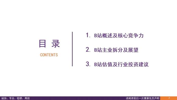 【华鑫传媒|深度报告】从B站看内容与用户演变—B站兴趣爱好生活聚集地