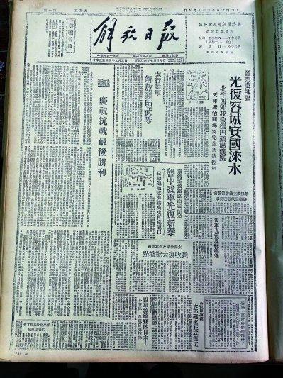 南京民间抗馆收藏的79年前老报纸，详尽报道抗日战争胜利庆祝活动