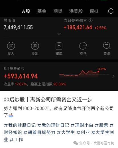 又有人出来炫！大二就当基金经理？