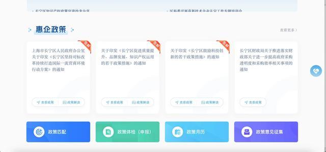 长宁“一网通办”上线新功能，惠企政策一览无余，企业问题“一门式”咨询