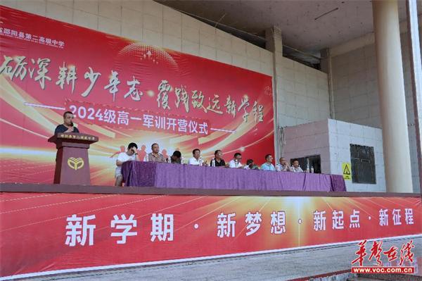 【开学季·军训】邵阳县第二高级中学举行2024级高一军训开营仪式