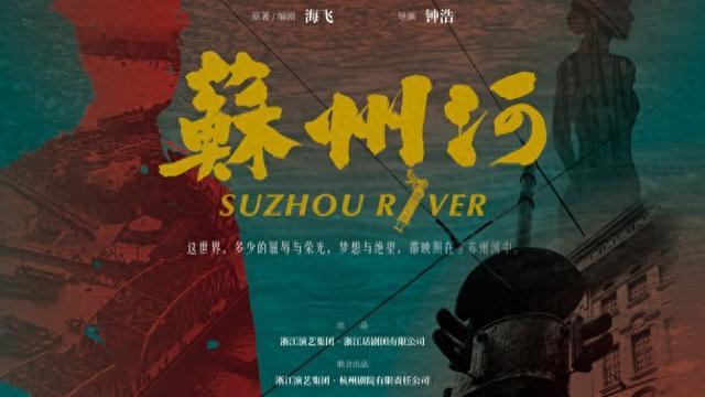 爱吃葱油饼的上海警察追踪凶杀案……这个苏州河畔的故事被搬上舞台