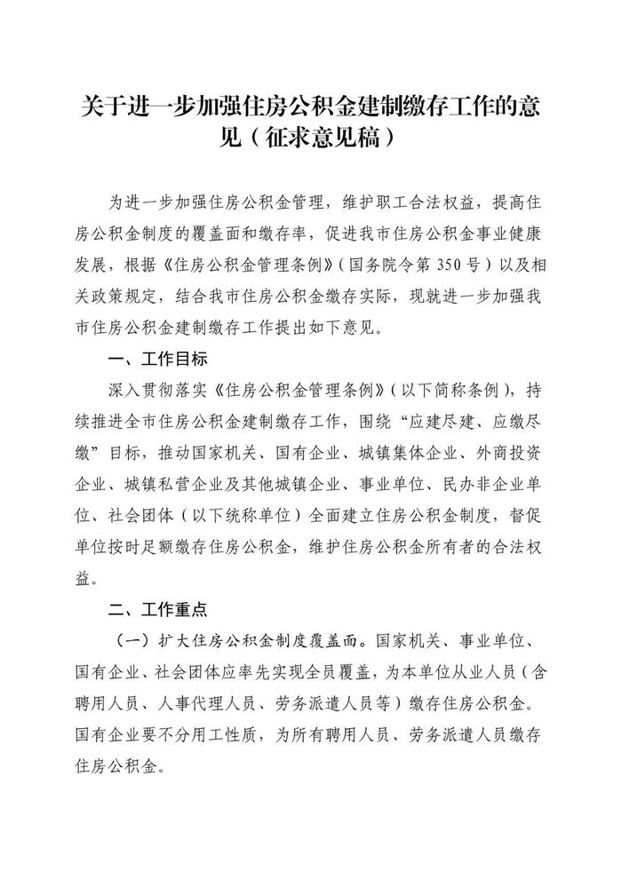 洛阳公开征求意见！事关你的公积金