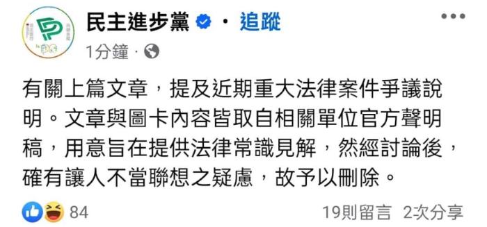 民进党大翻车 帖文“帮北检解释”被骂爆后删除