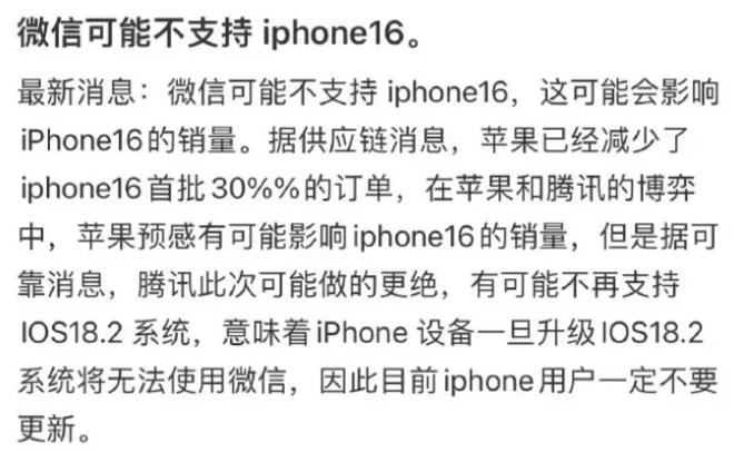 微信与iPhone16二选一？苹果官方回应