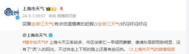 上海人感动，40天来最凉快天气出现了！明起气温又反弹，台风“摩羯”对上海“没用”……