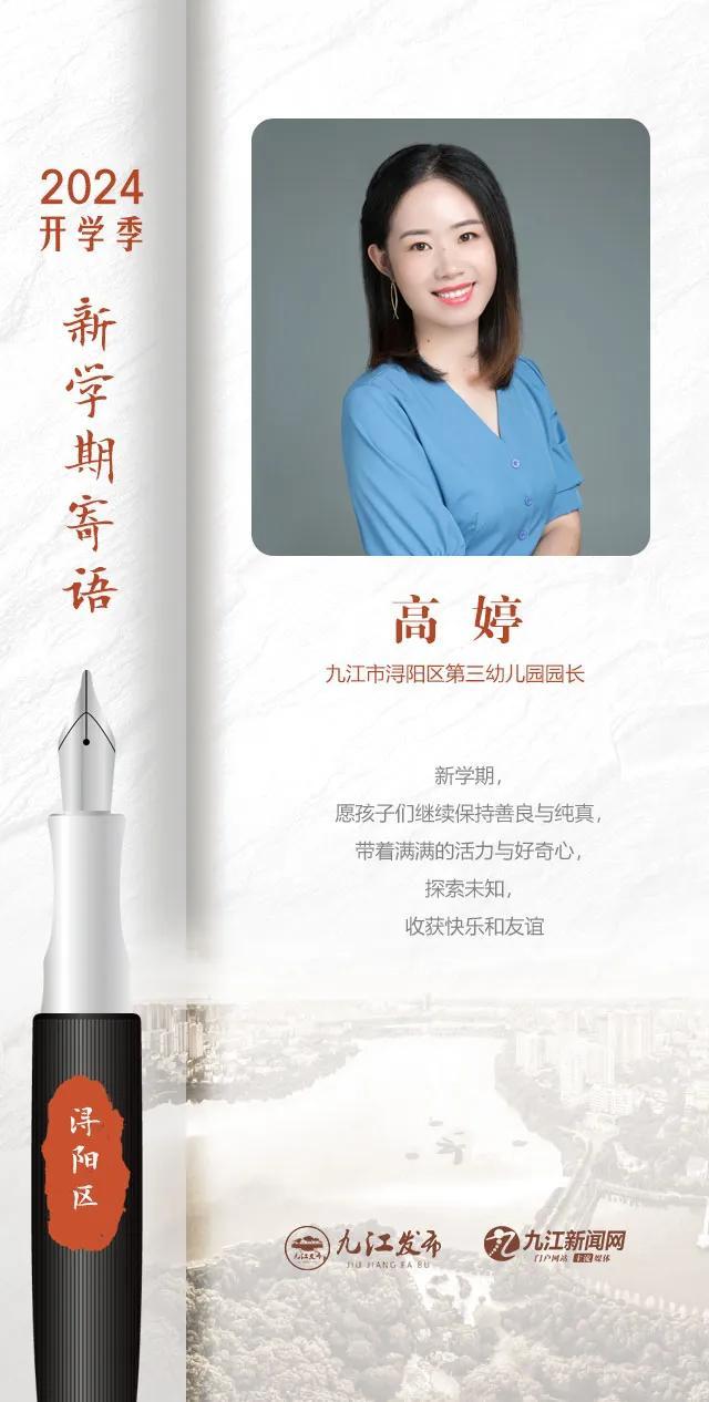 开学了！九江各幼儿园书记园长的走心寄语，哪句最打动你？