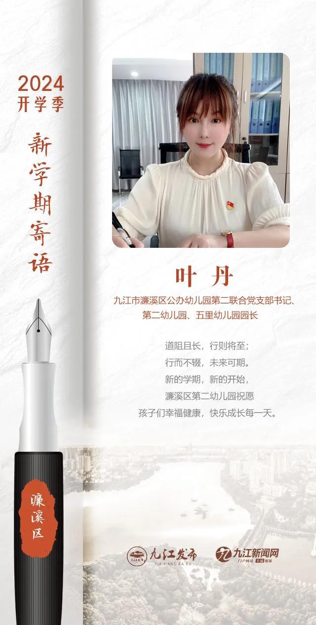 开学了！九江各幼儿园书记园长的走心寄语，哪句最打动你？