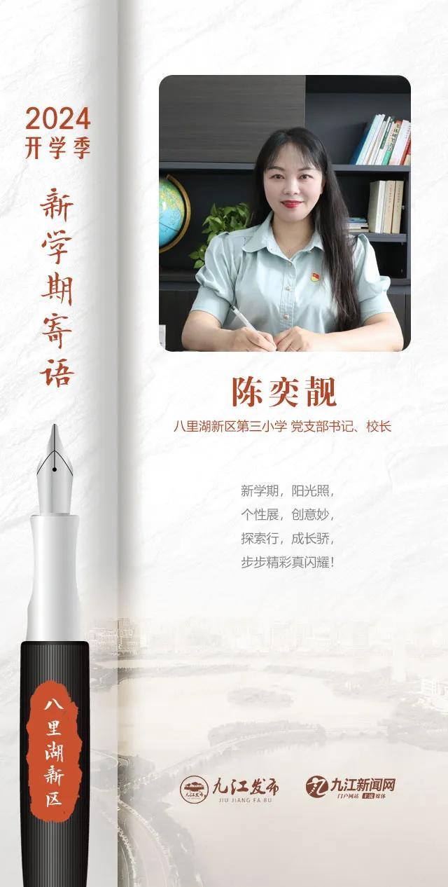 开学了！九江各校书记校长的走心寄语，哪句最打动你？