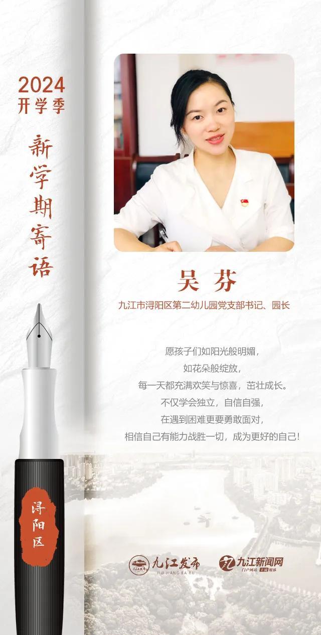 开学了！九江各幼儿园书记园长的走心寄语，哪句最打动你？