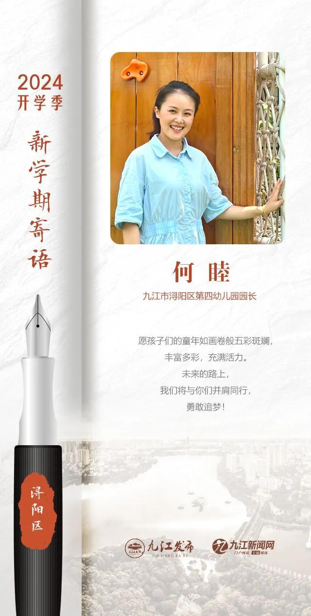 开学了！九江各幼儿园书记园长的走心寄语，哪句最打动你？