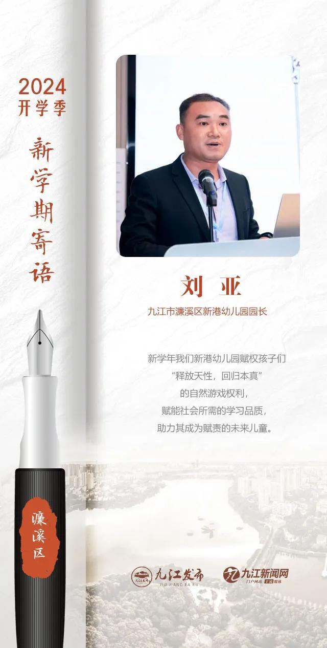 开学了！九江各幼儿园书记园长的走心寄语，哪句最打动你？