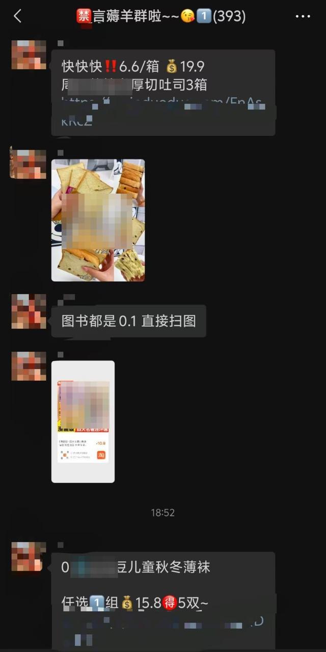 ▲某薅羊毛群截图