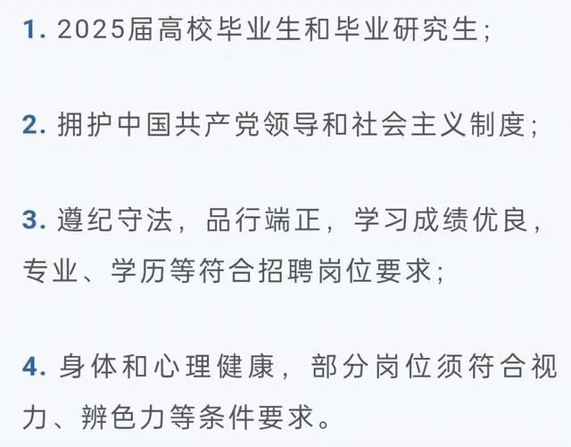 申通地铁集团面向2025届高校毕业生招聘200人！