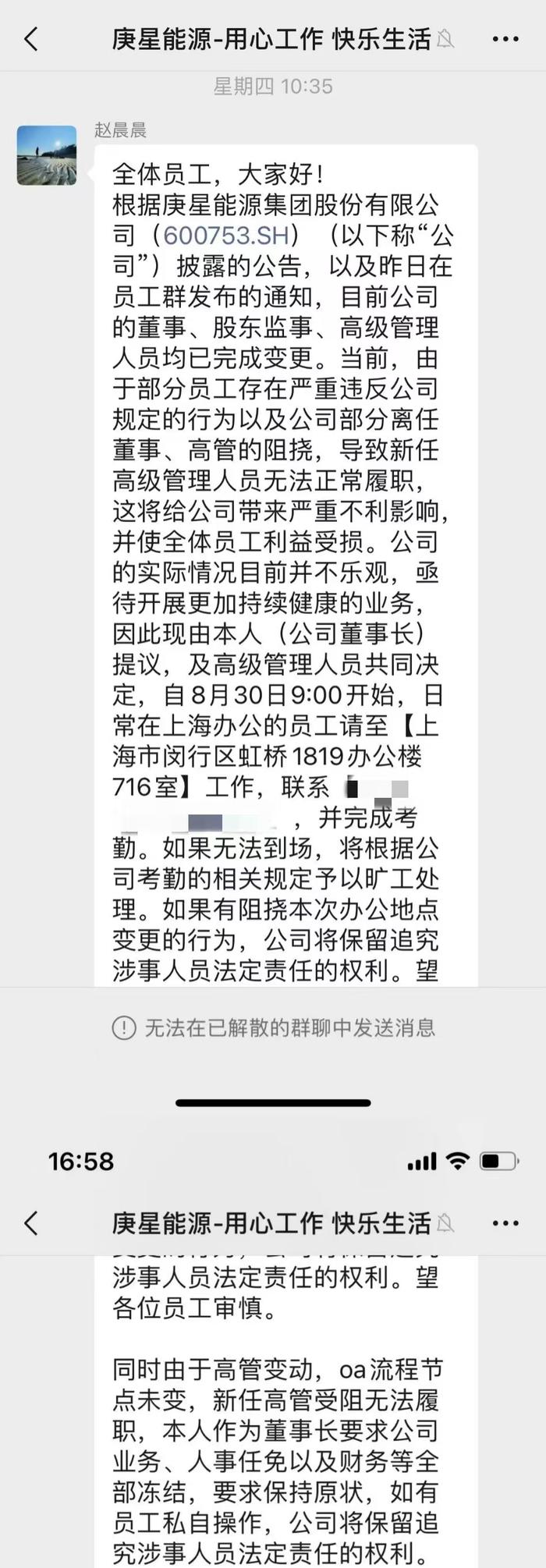 庚星股份遭二股东起诉，新董事长要求冻结财务，回应：关键点在于缺公章