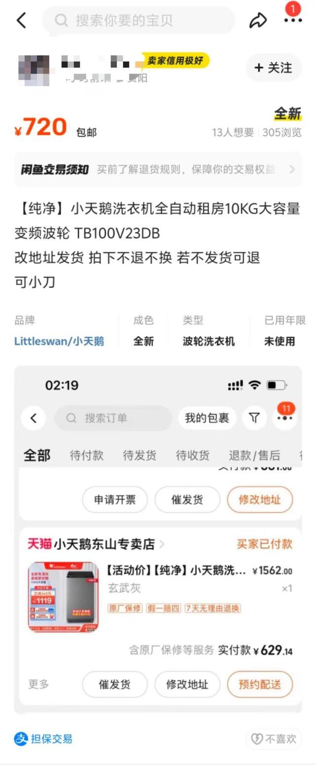 ▲有网友在二手平台加价转卖低价抢购的洗衣机订单