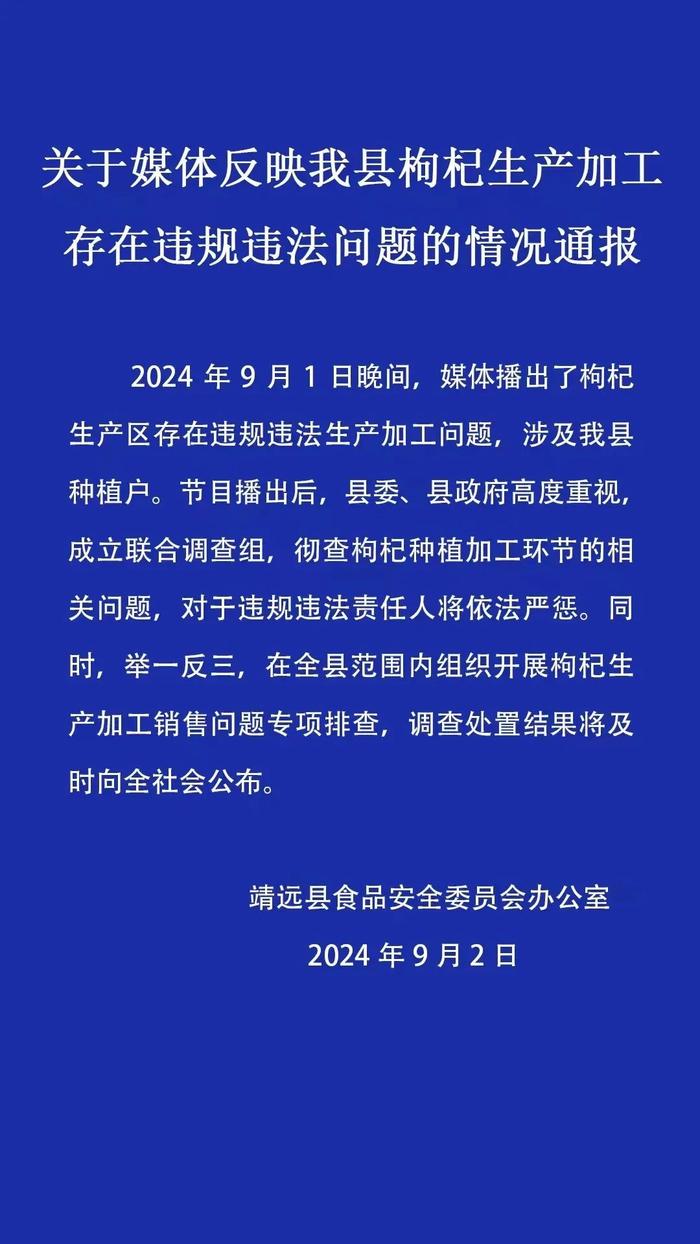 “毒枸杞”被曝光上热搜！事件最新进展！