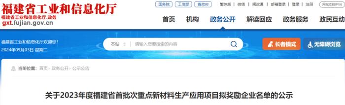 公示！福建首批！这些企业拟获奖励