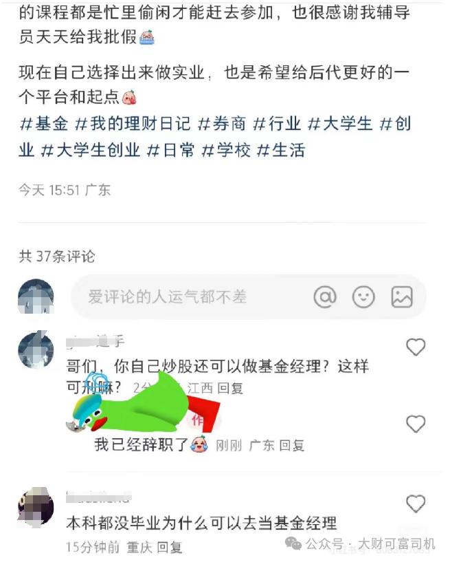 又有人出来炫！大二就当基金经理？