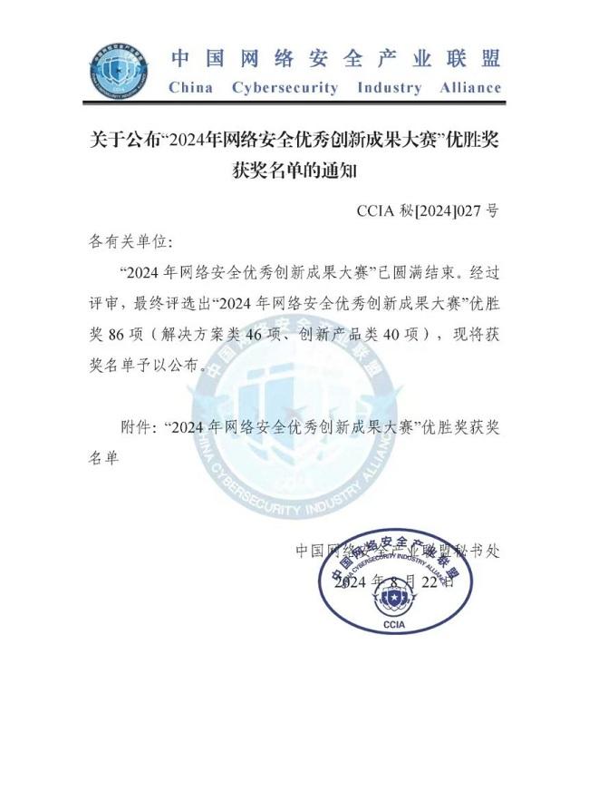 构筑车联网安全“防火墙”，瑞数信息又双叒叕获奖了！