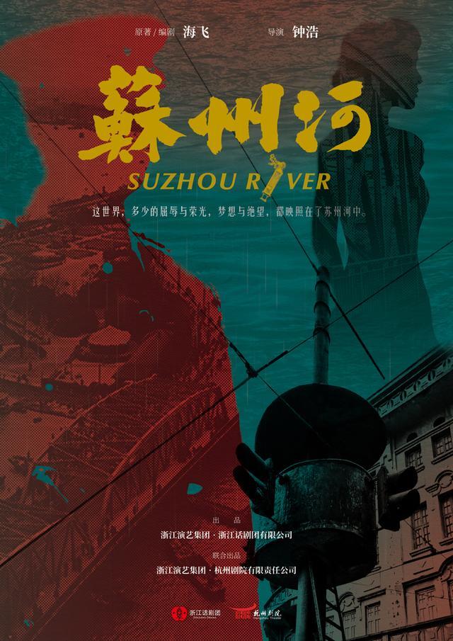 爱吃葱油饼的上海警察追踪凶杀案……这个苏州河畔的故事被搬上舞台