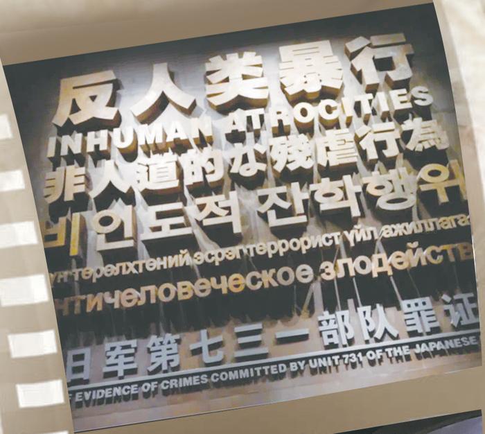 铭记民族苦难 共筑强大国防——来自侵华日军第七三一部队罪证陈列馆的报告