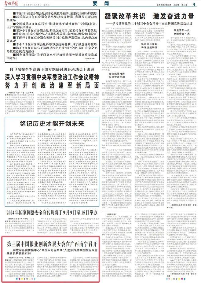 “中国军号客户端”入选！