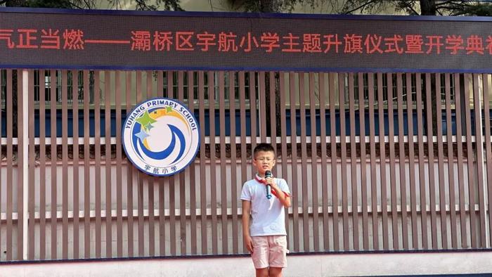 灞桥区宇航小学举办2024—2025学年度第一学期开学典礼