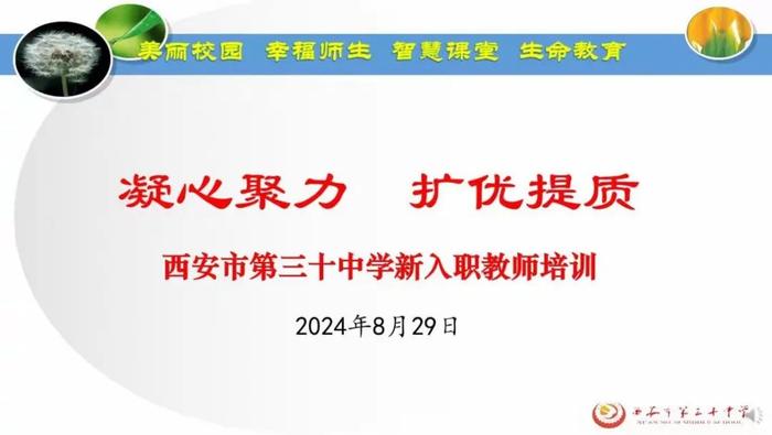 凝心聚力 扩优提质——西安市第三十中学2024年新入职教师培训顺利举行