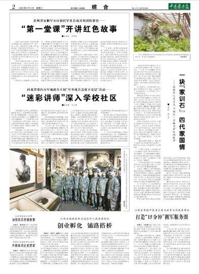 河北省邢台市军地联合开展“军事机关送课下基层”活动——“迷彩讲师”深入学校社区