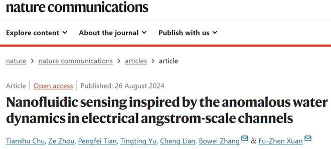 科学家实现检测分析物的快速精确调控，有望实现传感器结构的小型化