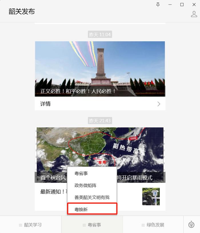 又有“笋嘢”！韶关街坊们，想了解以旧换新补贴的点这里→