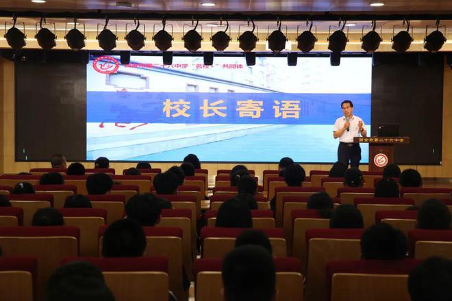 奋楫笃行启新程 扬帆破浪梦飞扬——西安市第二十六中学“名校+”共同体开展高一、初一新生入学教育及开学第一课