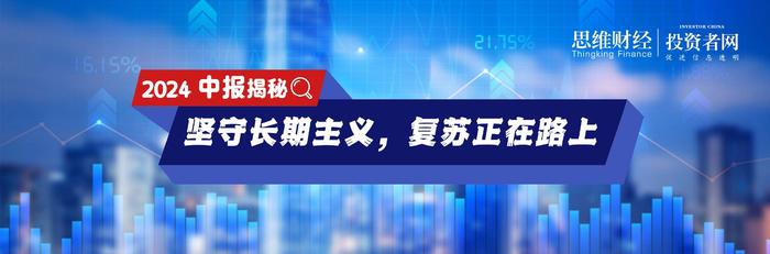 透视险企半年业绩：桂香渐近，暖意盎然 | A股2024年中报专题