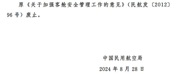 民航局 12 年老规定废止：不再硬性要求飞机起飞后 20 分钟、降落前 30 分钟不提供服务