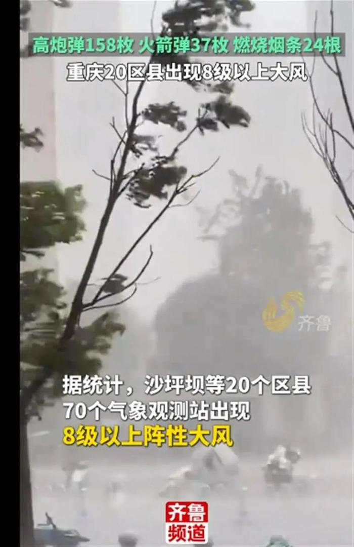 重庆20个区县现8级大风，最高12级！是人工增雨导致？气象专家：无直接关联