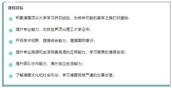 GEM捷牧教育集团与亚琛工大携手 助力江苏省优秀学子海外研学圆满成功