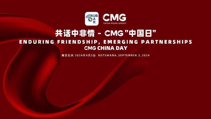 共话中非情 CMG“中国日”活动在博茨瓦纳举行