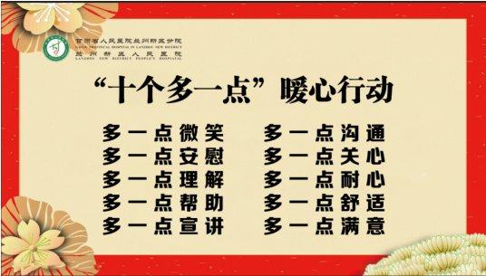 甘肃省人民医院兰州新区分院：“十个多一点”全面提升医疗服务质量