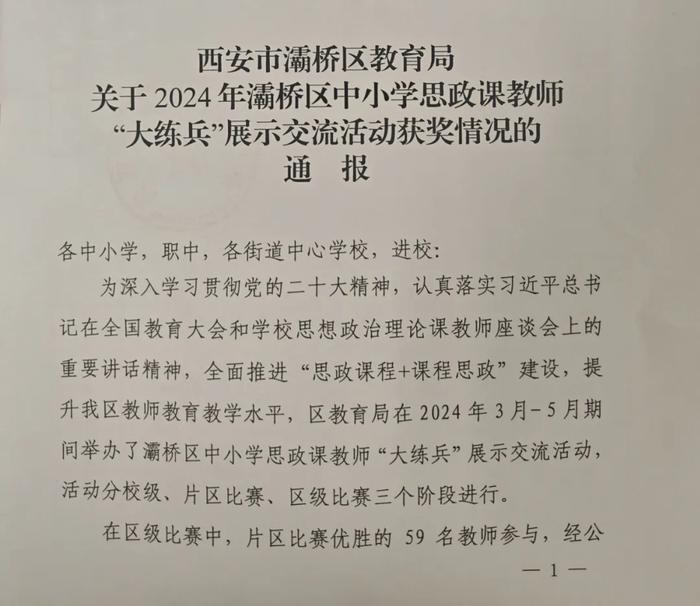 灞桥区东城二小教师在多项教学赛事中大放异彩