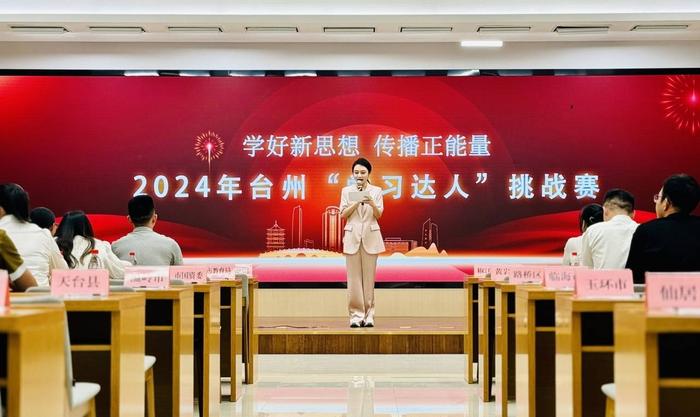 谁是2024年台州“学习达人”？战报出炉