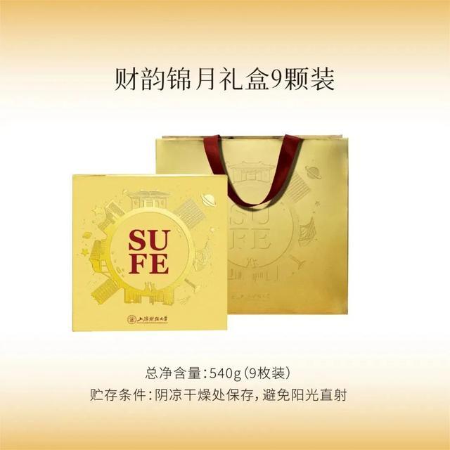 SUFE月饼迎“新”上市，今年你会pick哪个馅儿？