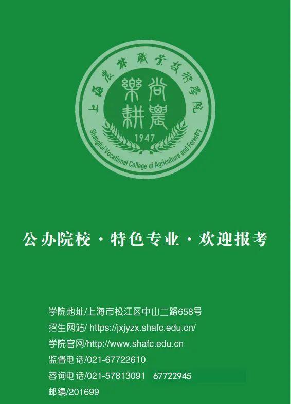 上海农林职业技术学院2024年高等学历继续教育招生简章