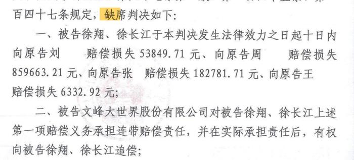 “徐翔操纵股价案：一审判赔股民损失” 徐翔 法院 案件 损失 一审 股价 投资者 原告 文峰股份 交易 sina.cn 第4张