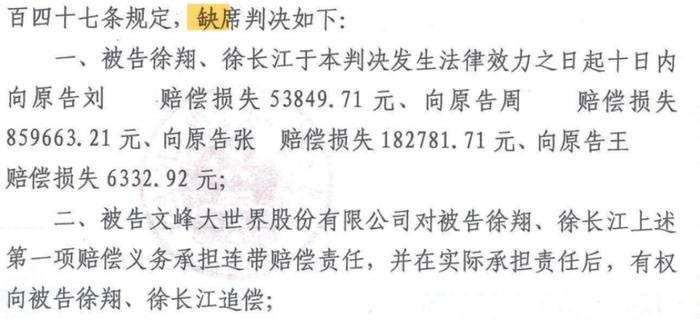 前“私募一哥”徐翔等操纵股价案一审宣判！被判承担连带赔偿责任，文峰股份最新回应