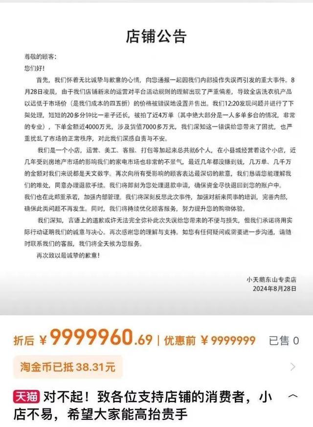 一夜被薅走7000万元，员工称“倾家荡产也赔不起”！店铺最新承诺不关店，赔偿方案公布：10元红包+100元无门槛优惠券